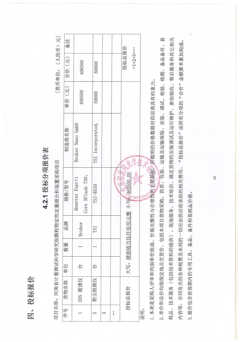 分项报价表_1.png