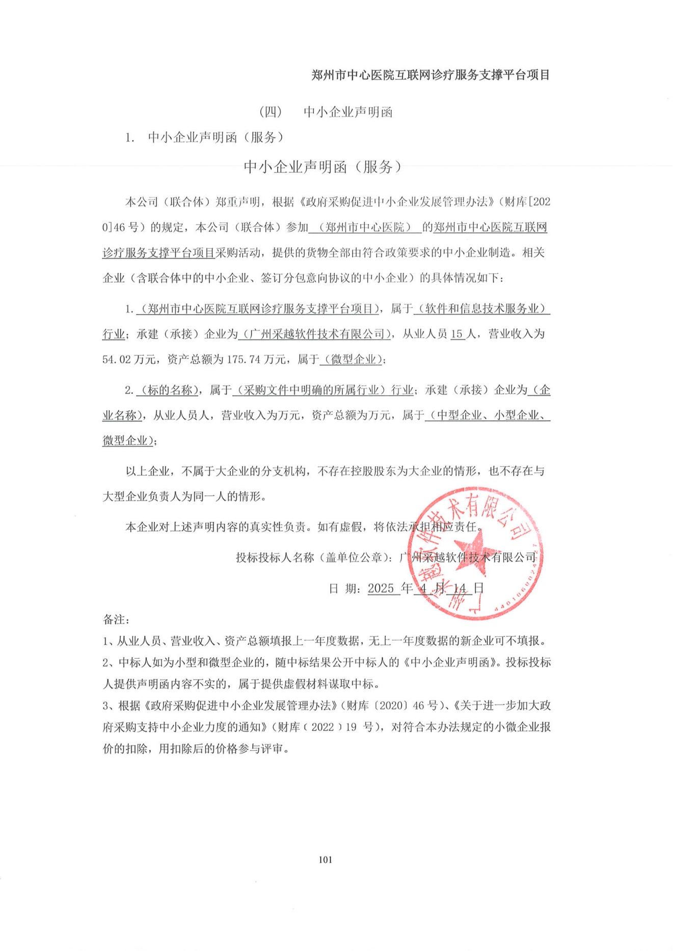 中标???中小企业声明函_00.jpg