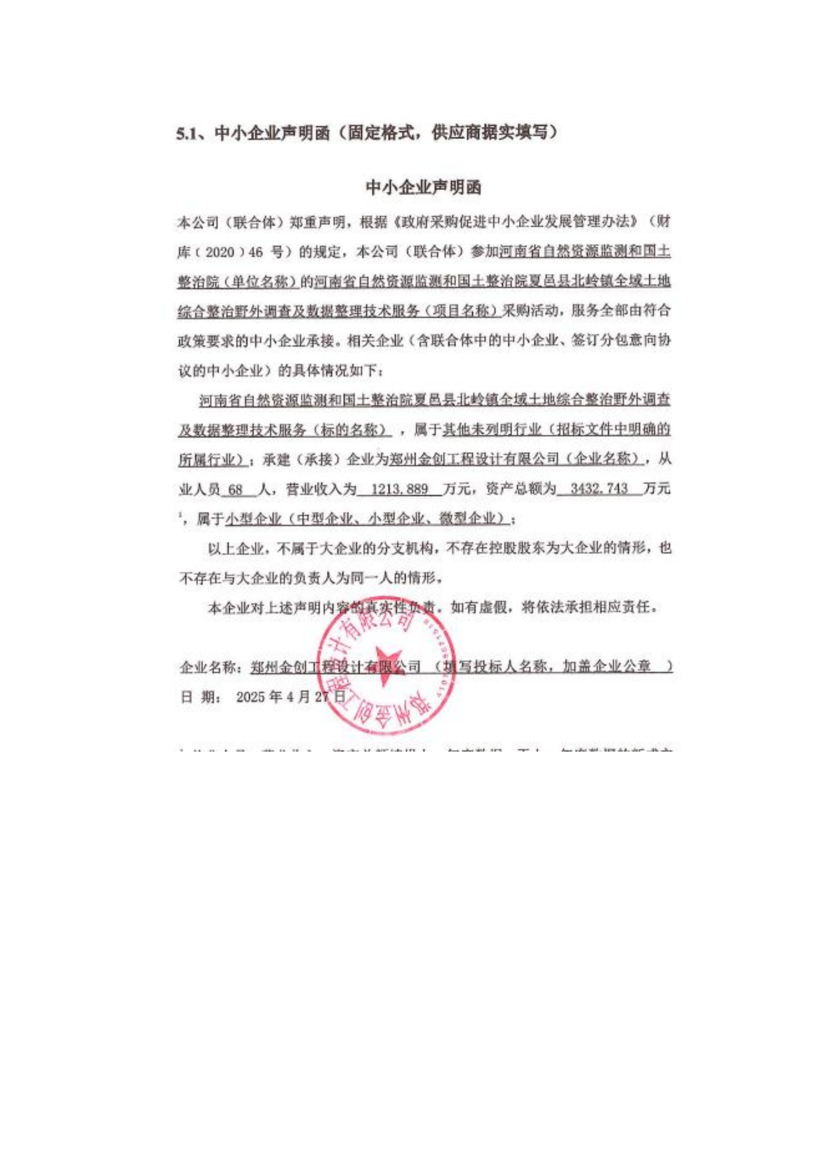 中小企业声明函_00.png
