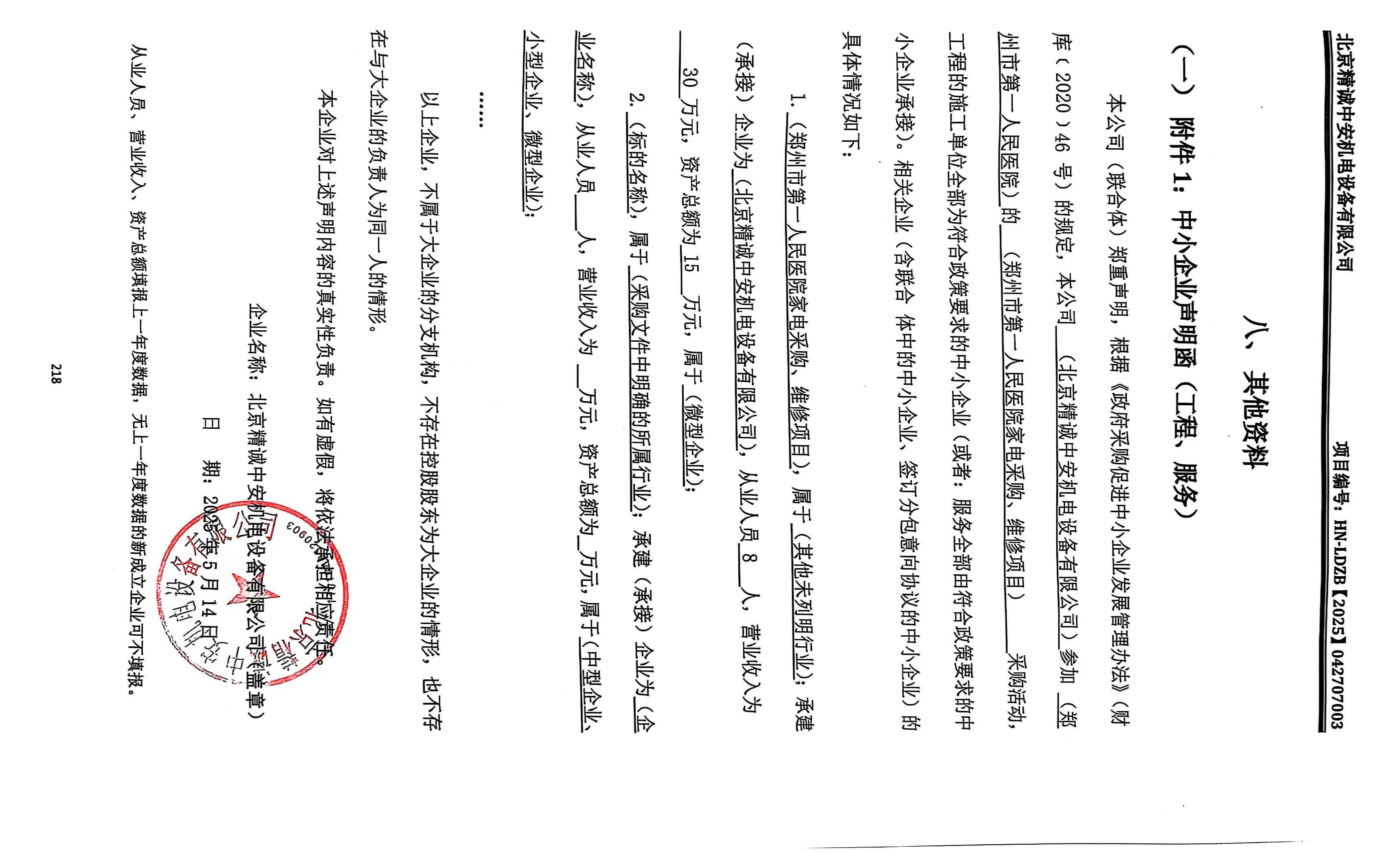 家电采购中小企业声明函北??.jpg