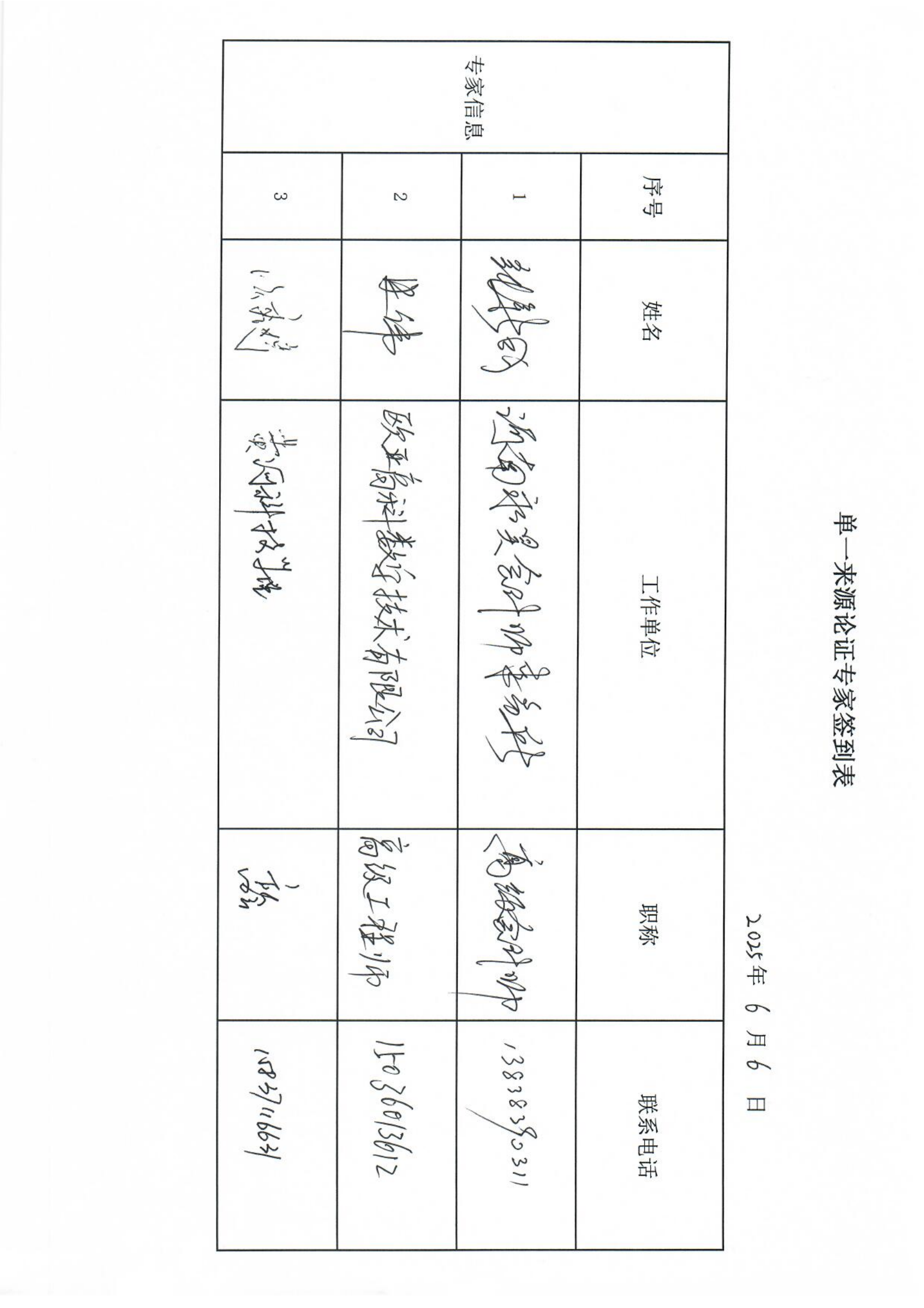 专家签到及论证意见表_00.png