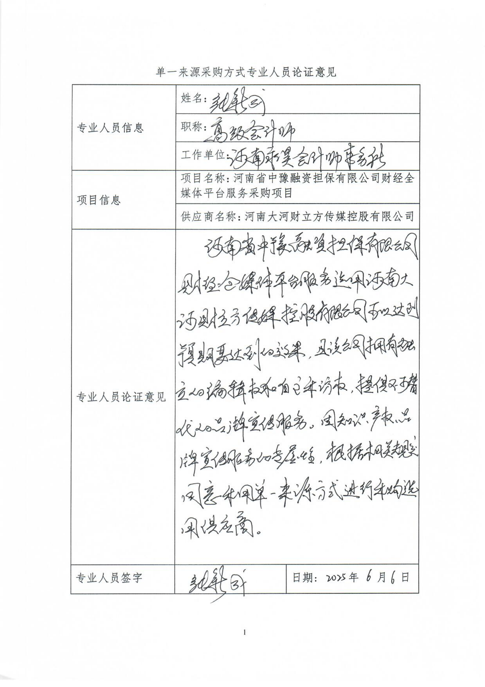 专家签到及论证意见表_03.png