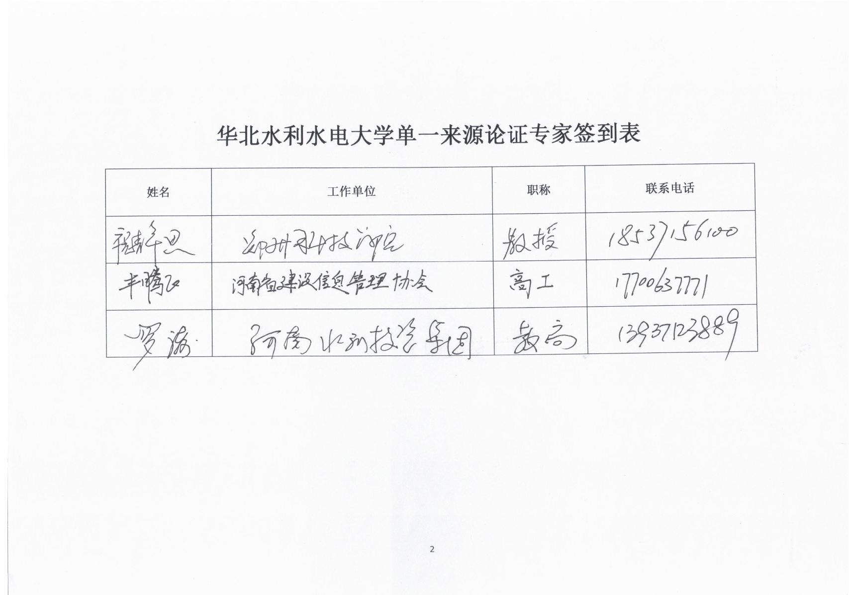 单一来源论证-华北水利水电大学教学综合管理服务平台升级项目_4.JPG