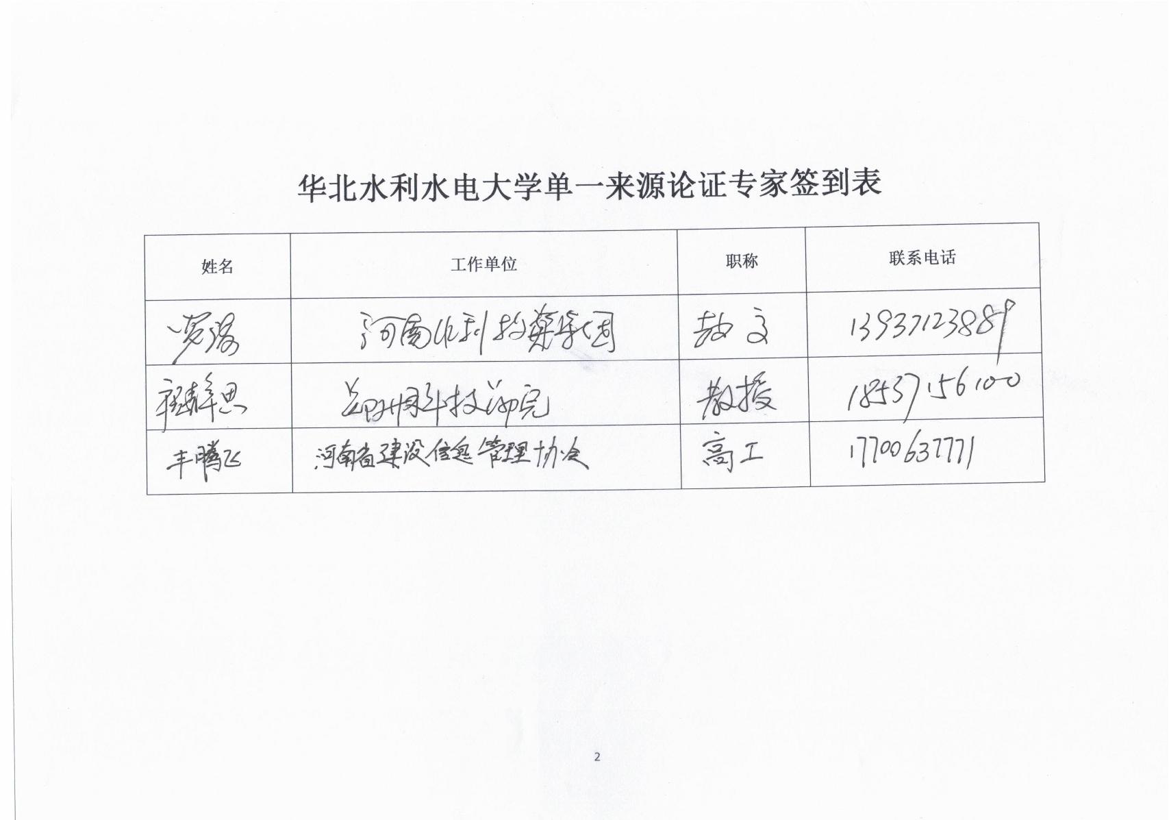 单一来源论证-华北水利水电大学2025网络带宽采购项目_4.JPG