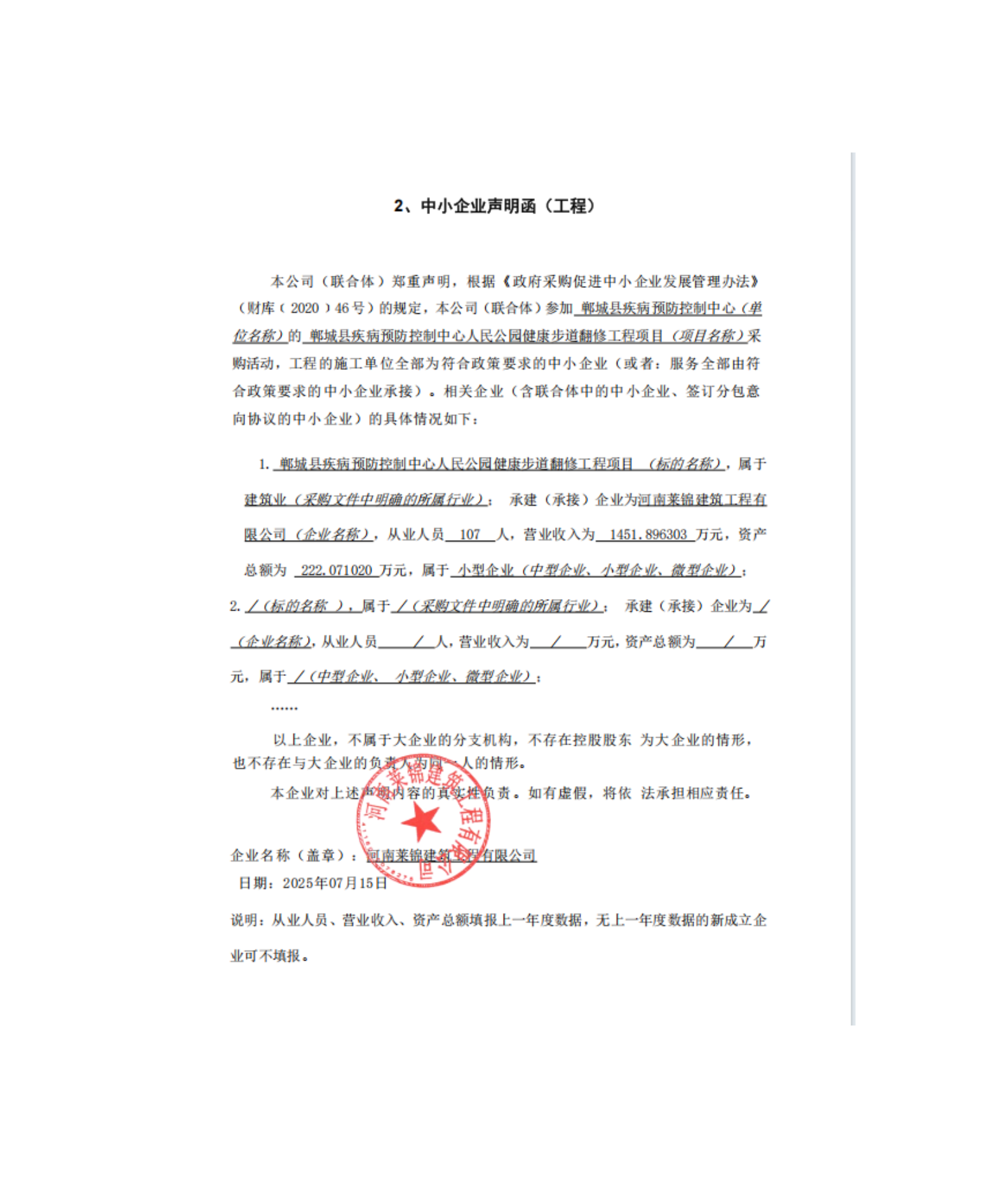 成交公告附件（步道）_01.png