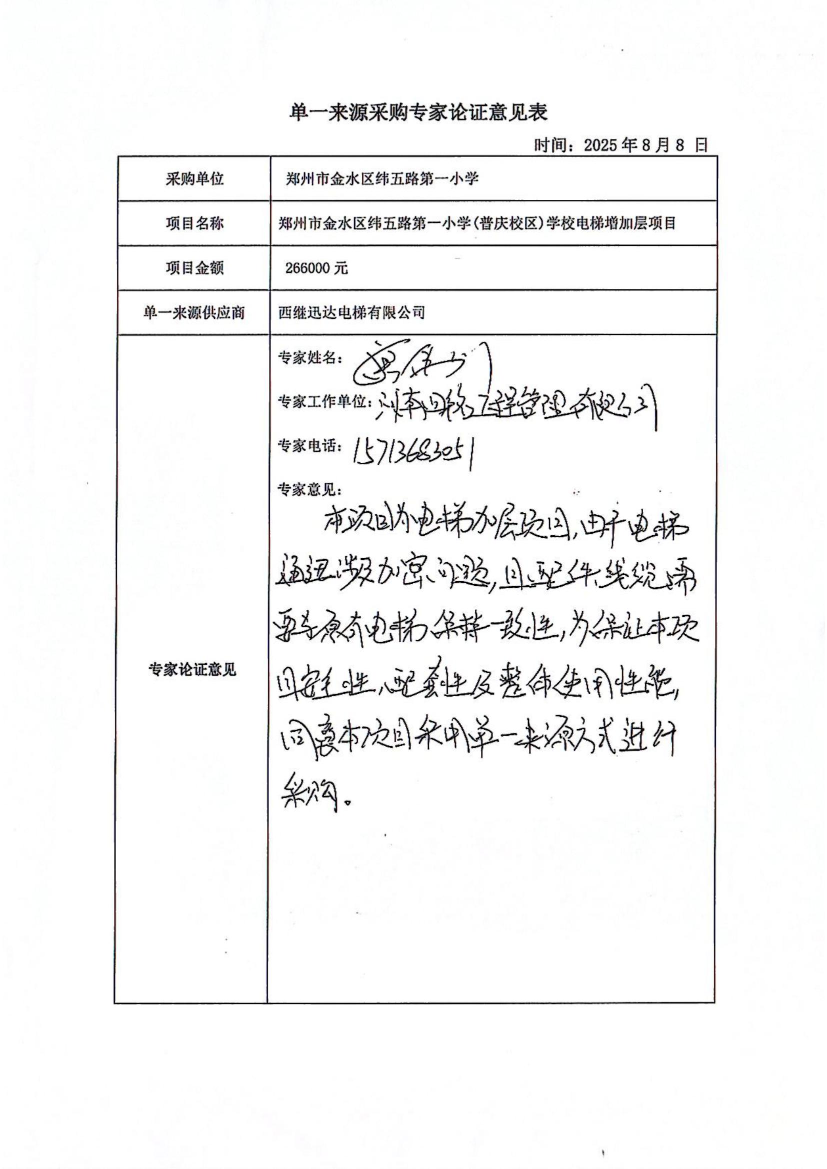 专家论证意见01.jpg
