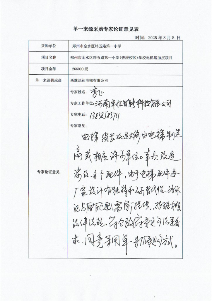 专家论证意见02.jpg