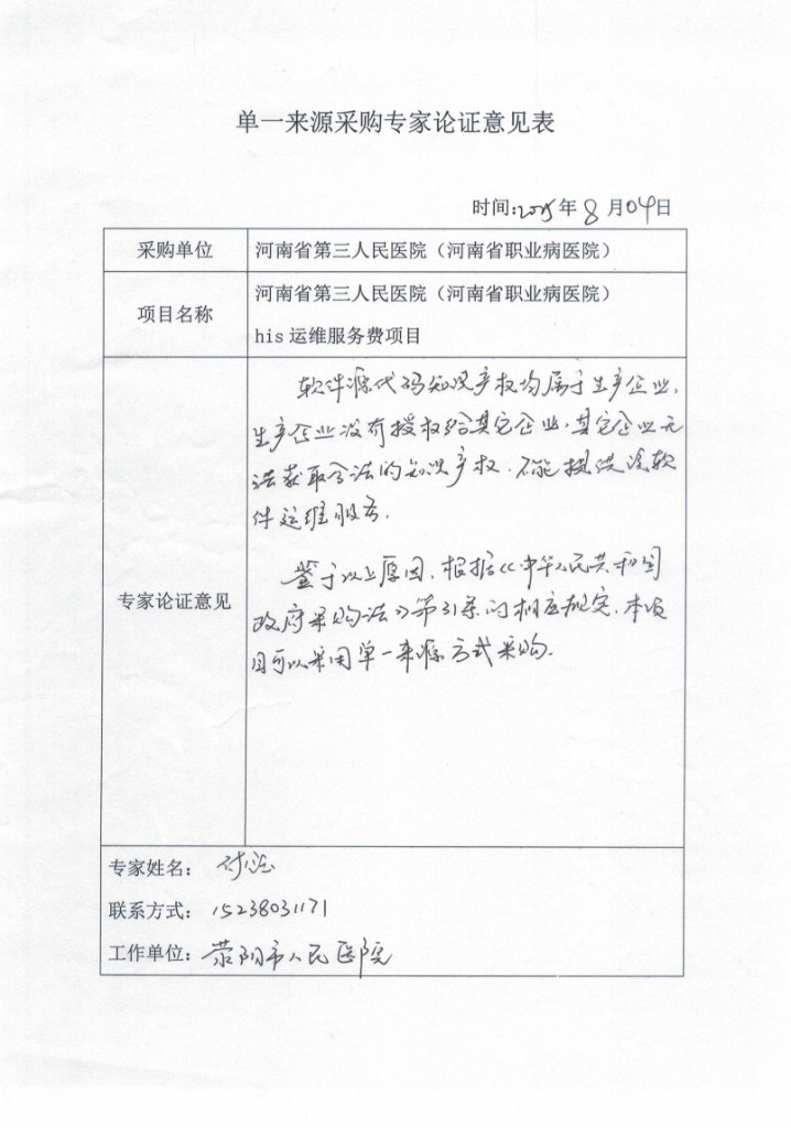专家论证意见2.jpg