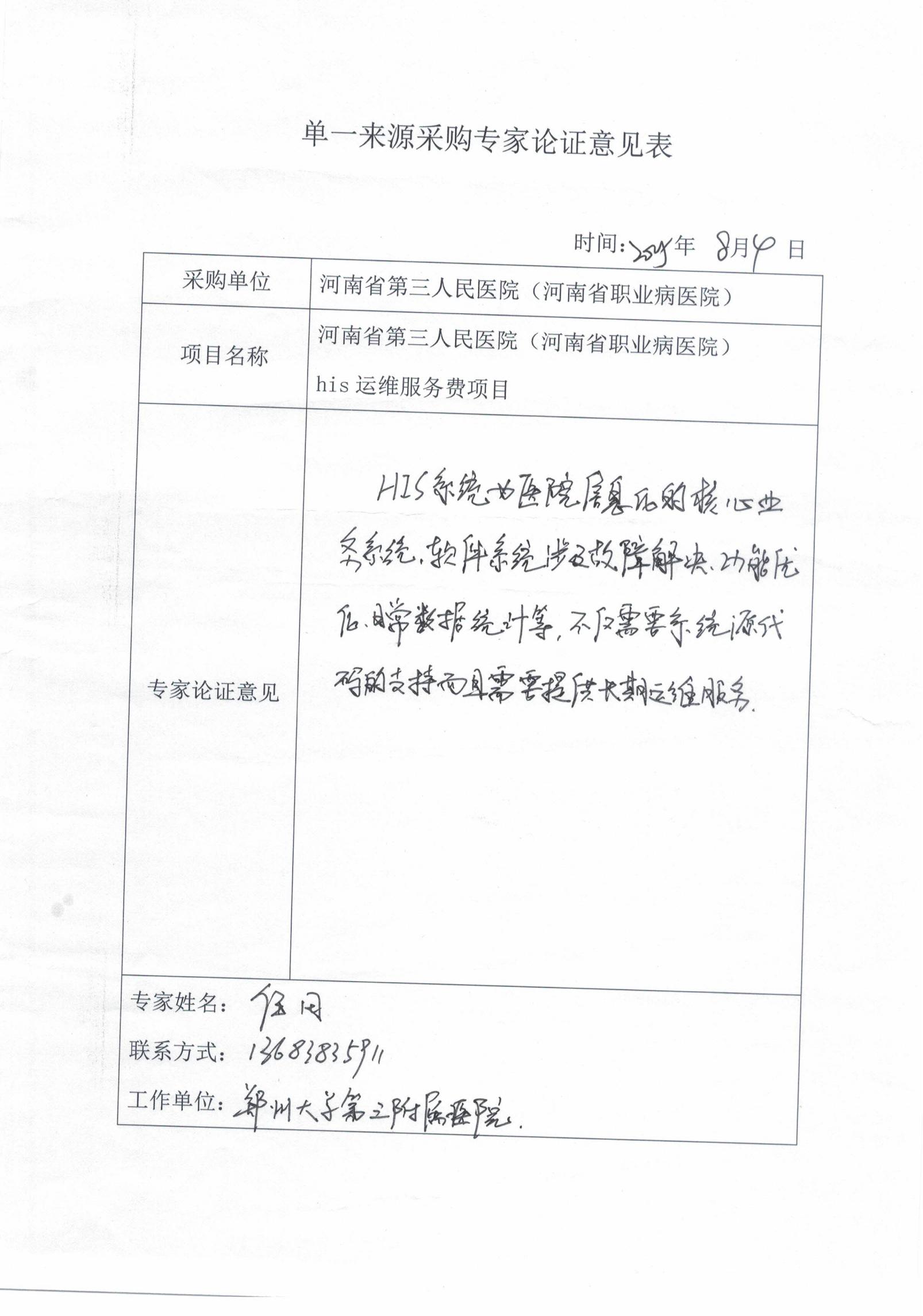 专家论证意见3.jpg