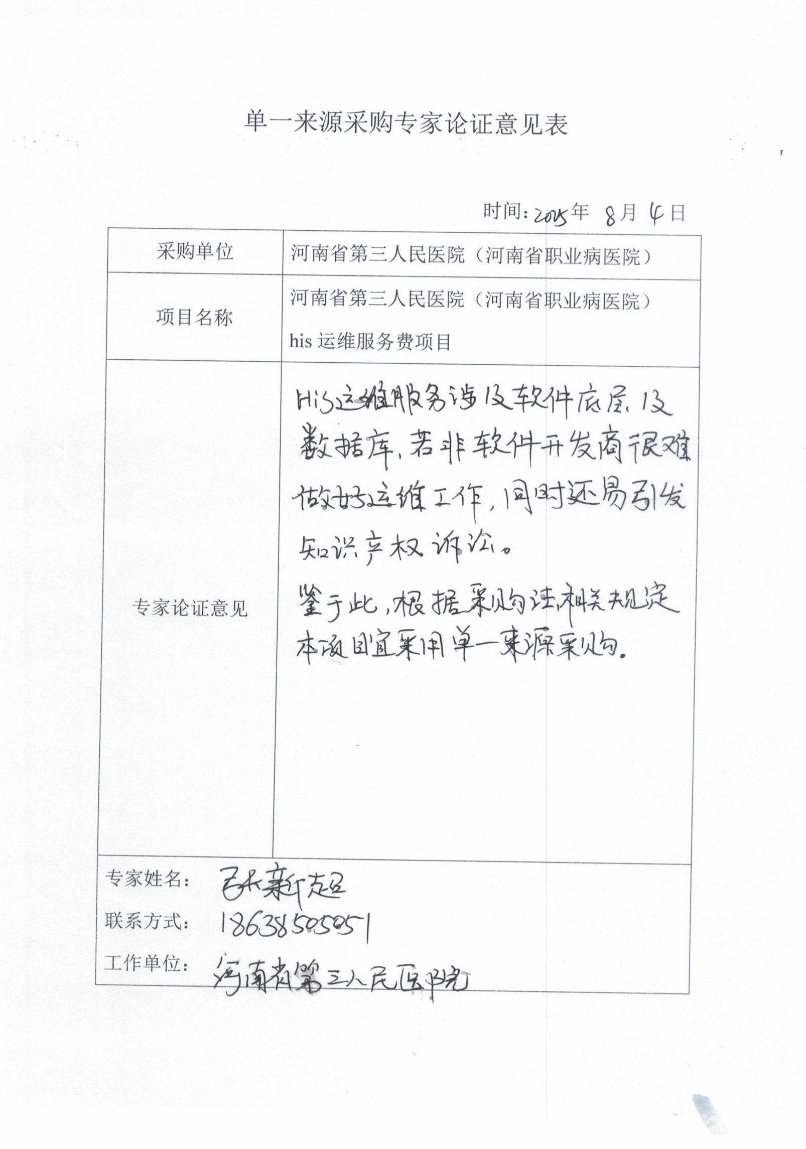 专家论证意见1.jpg
