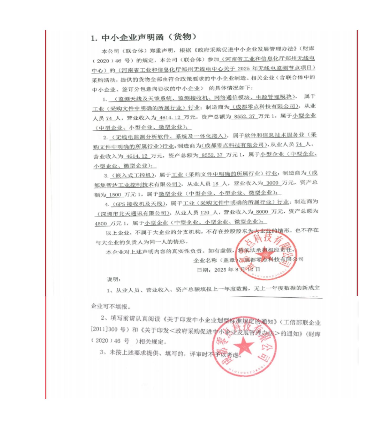 C:\Users\123\Desktop\中小企业声明函_01.jpg