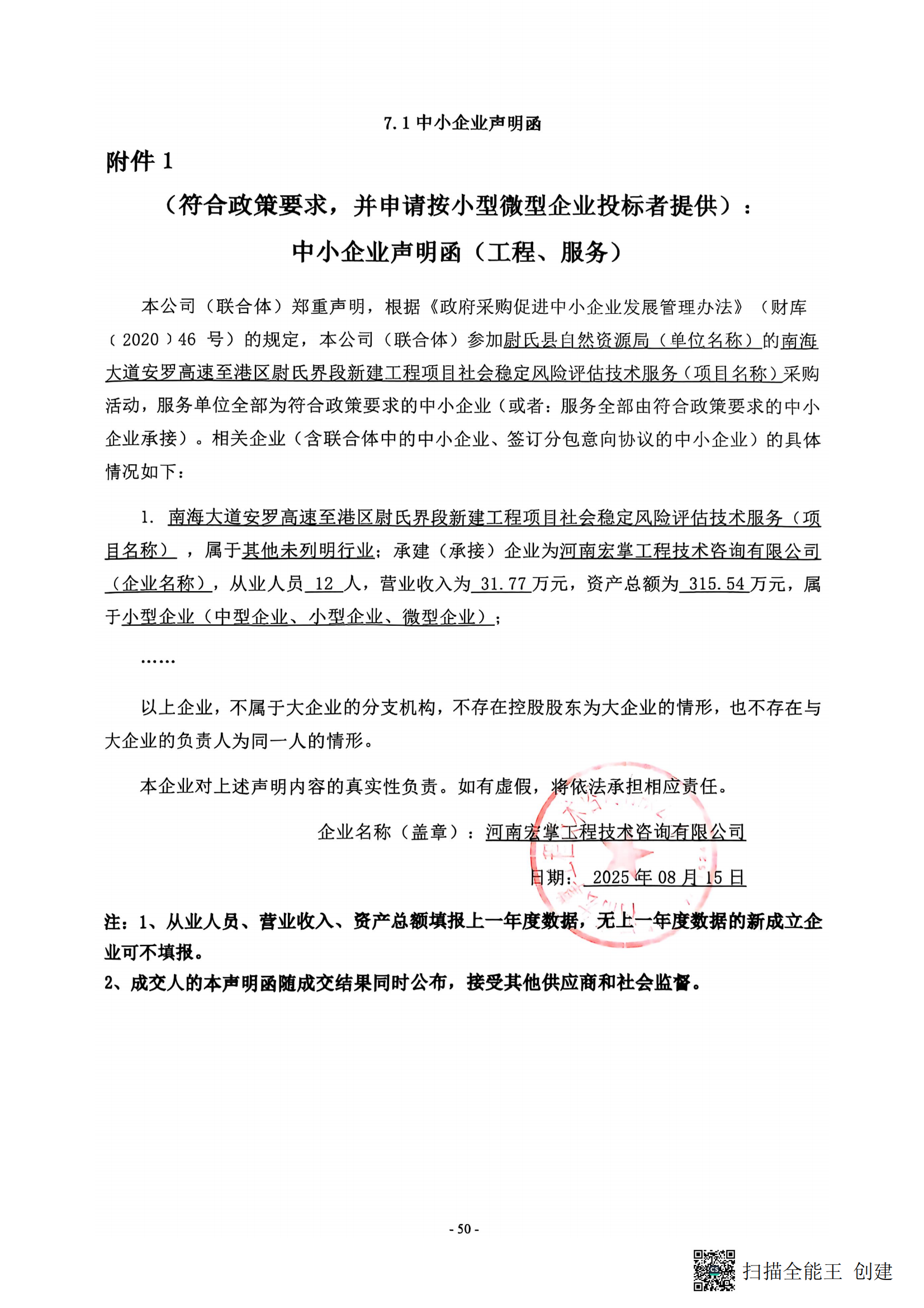 中小企业声明??1)_01.png