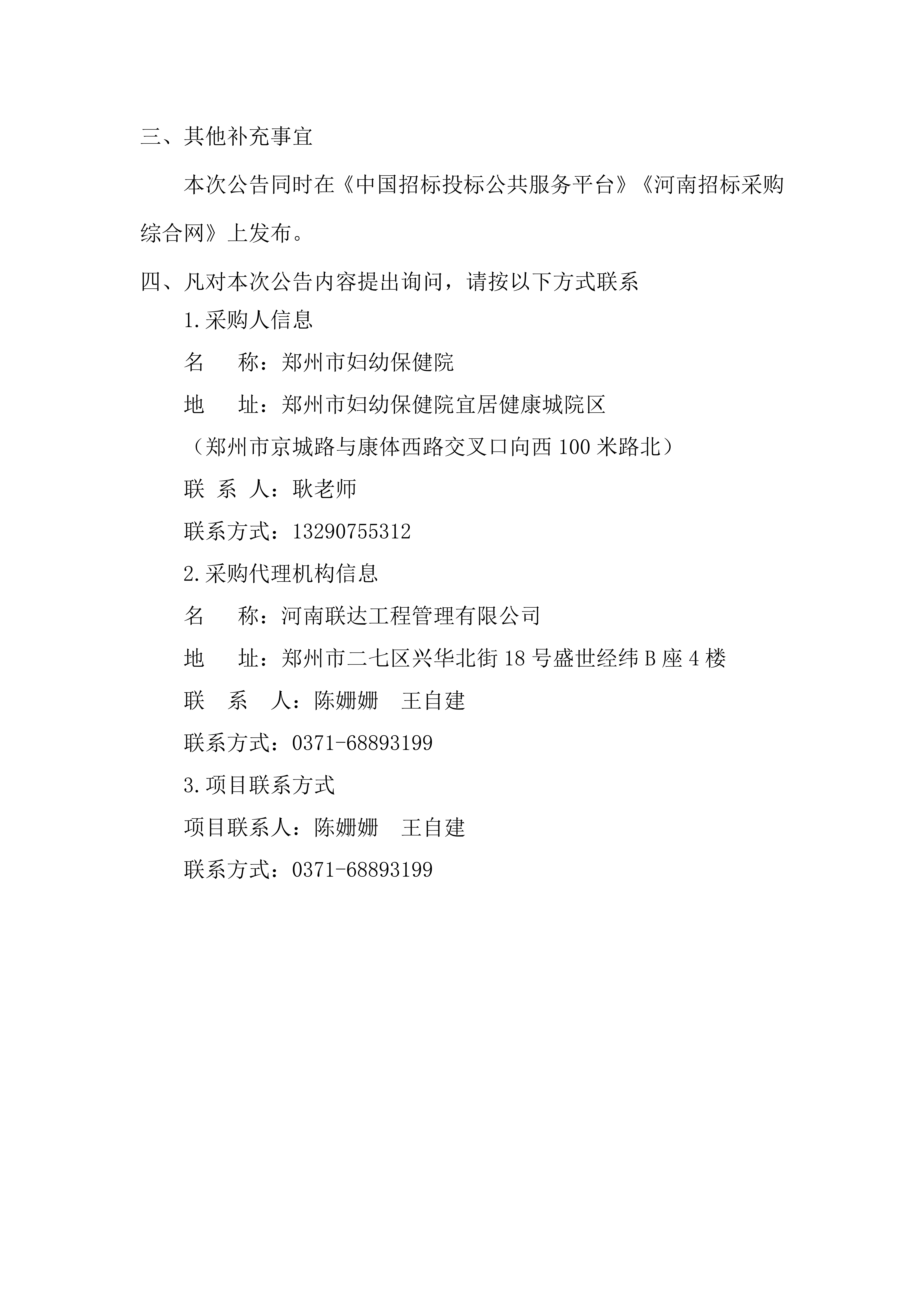 电梯维修保养服务项目结果变更公告_02.png