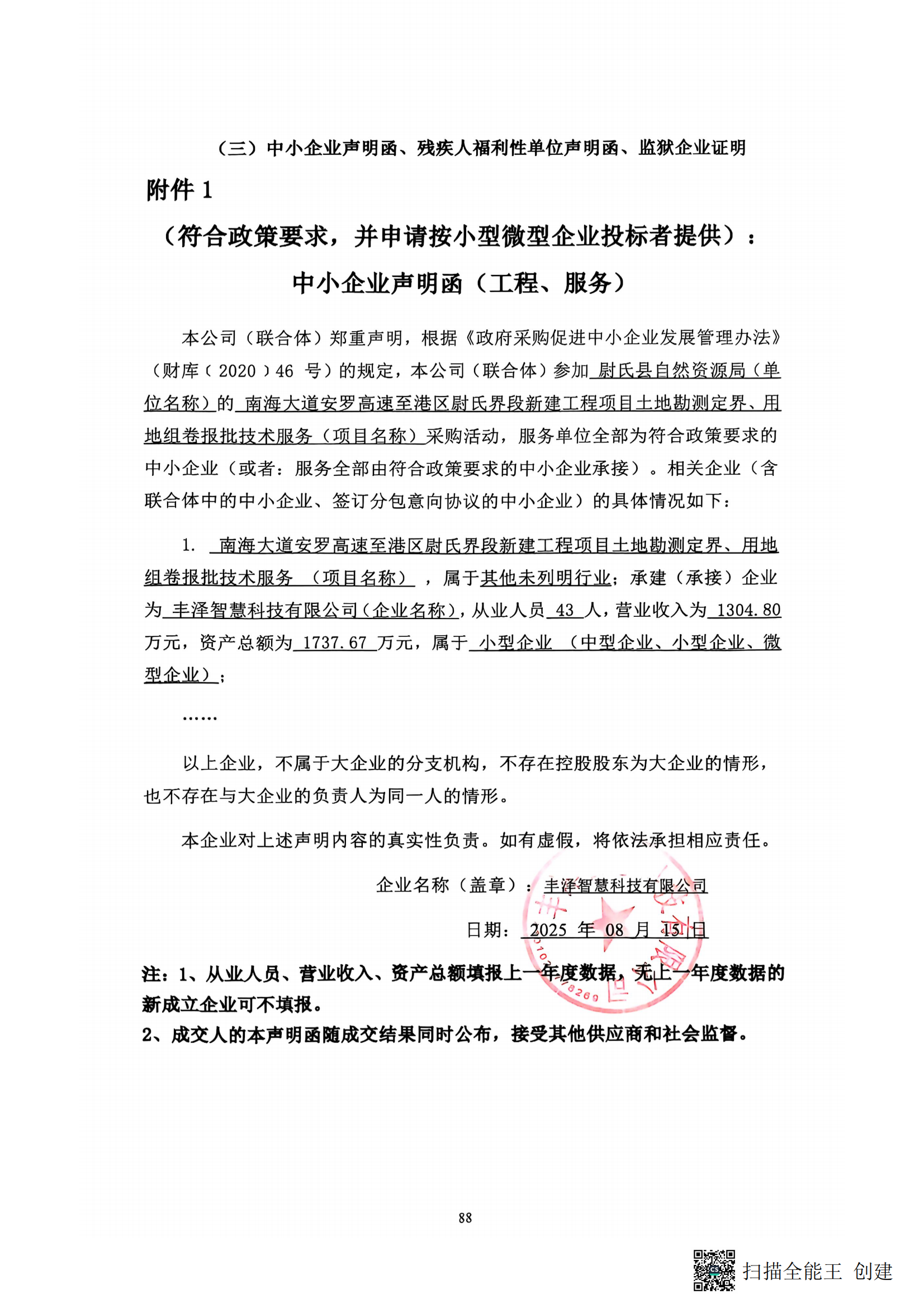 中小企业声明??2)_01.png