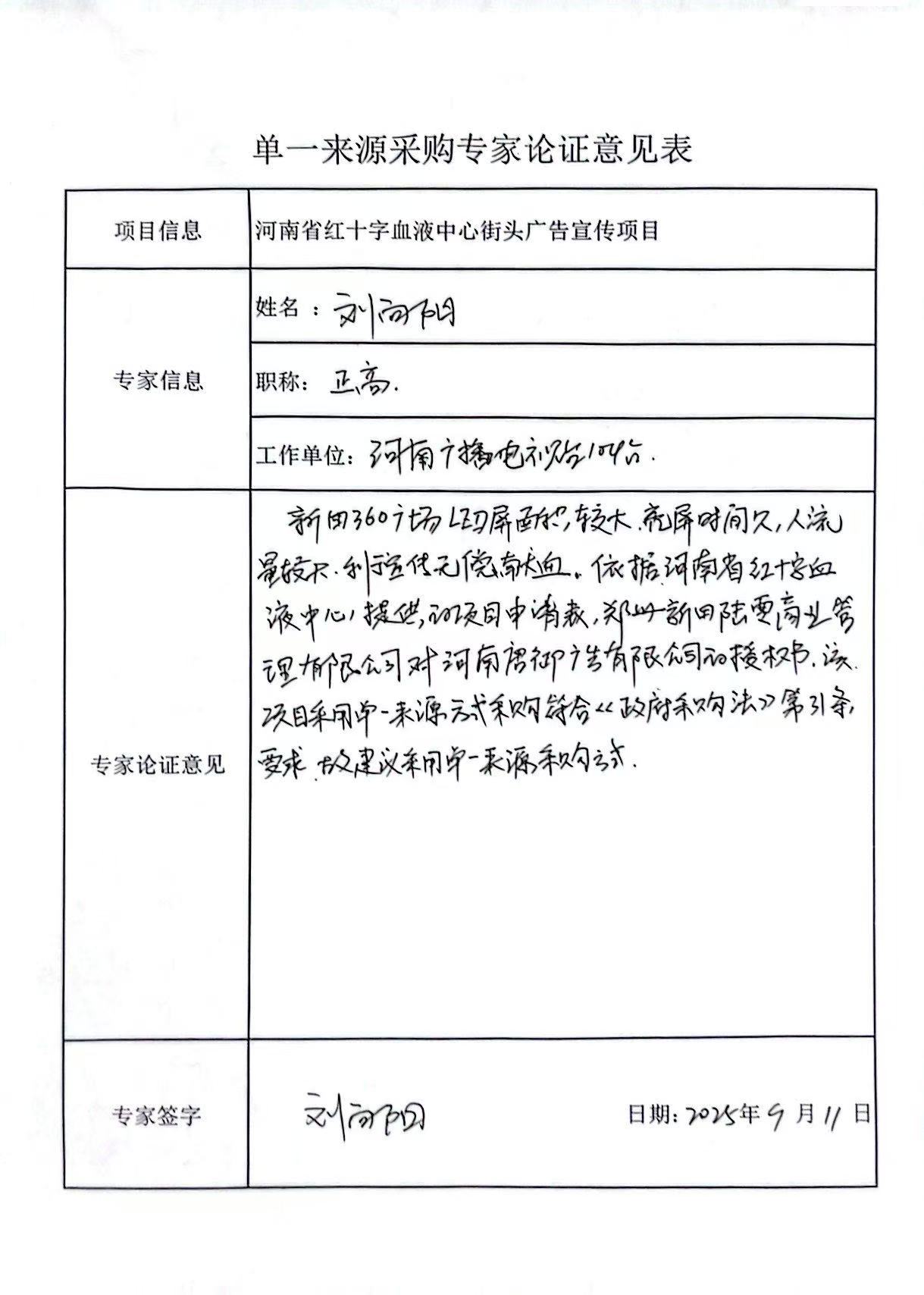 论证意见3.jpg