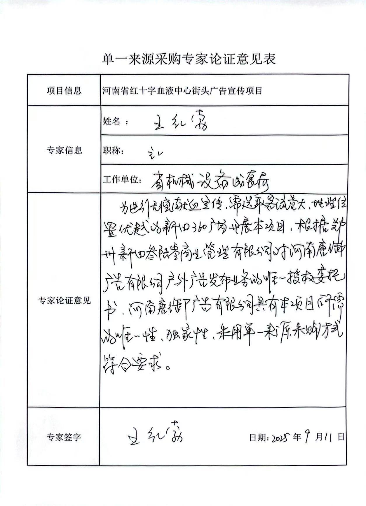 论证意见2.jpg