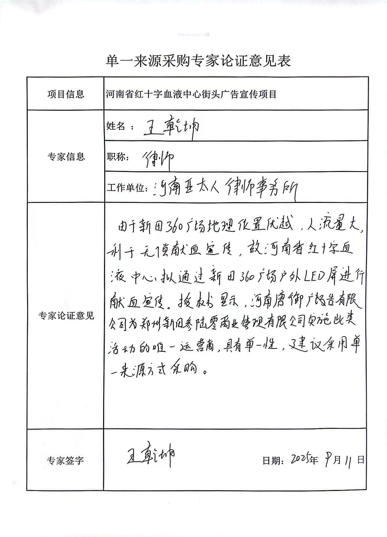 论证意见1.jpg