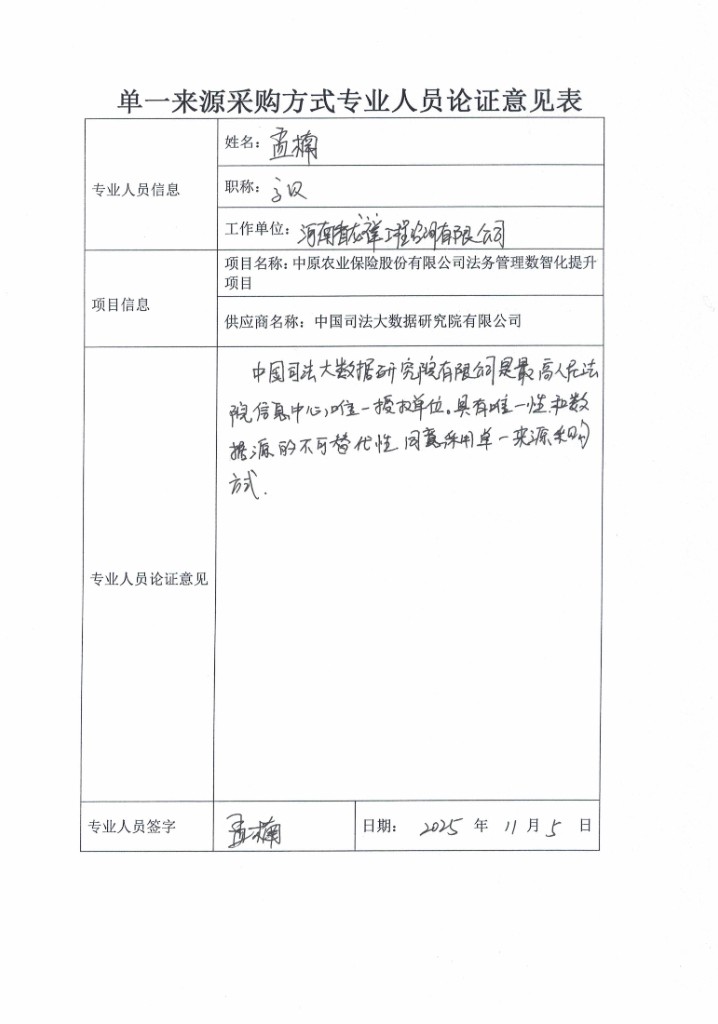 中原农业保险股份有限公司单一论证20251105_02.jpg