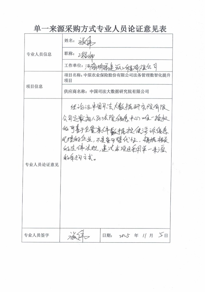 中原农业保险股份有限公司单一论证20251105_03.jpg